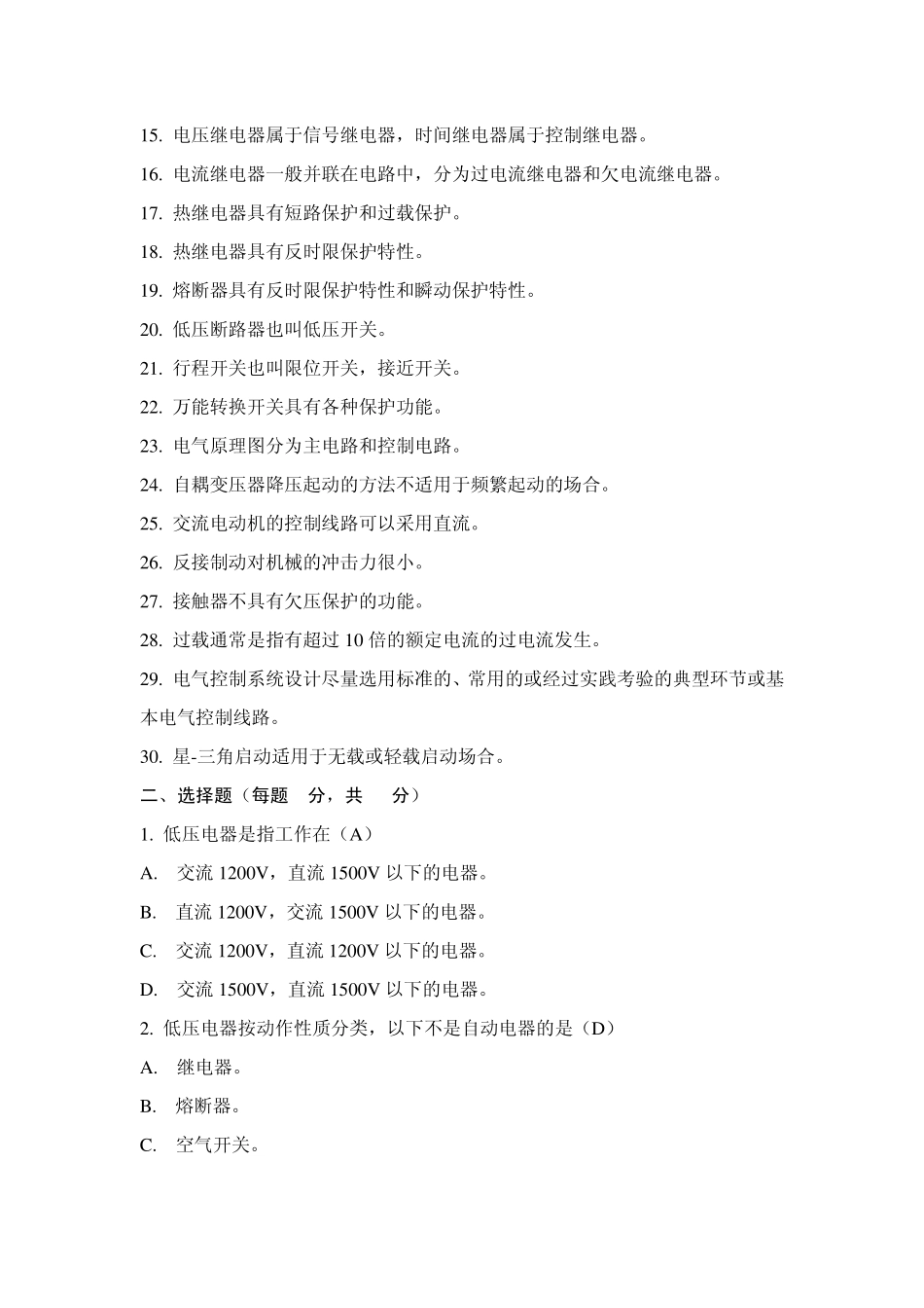 电气控制试题库_第2页