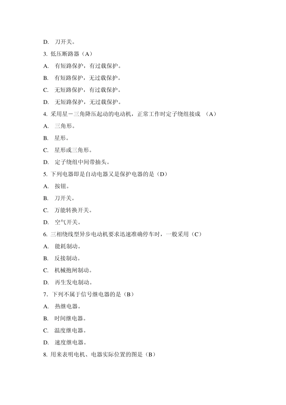 电气控制试题库_第3页