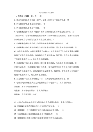 电气控制试题库