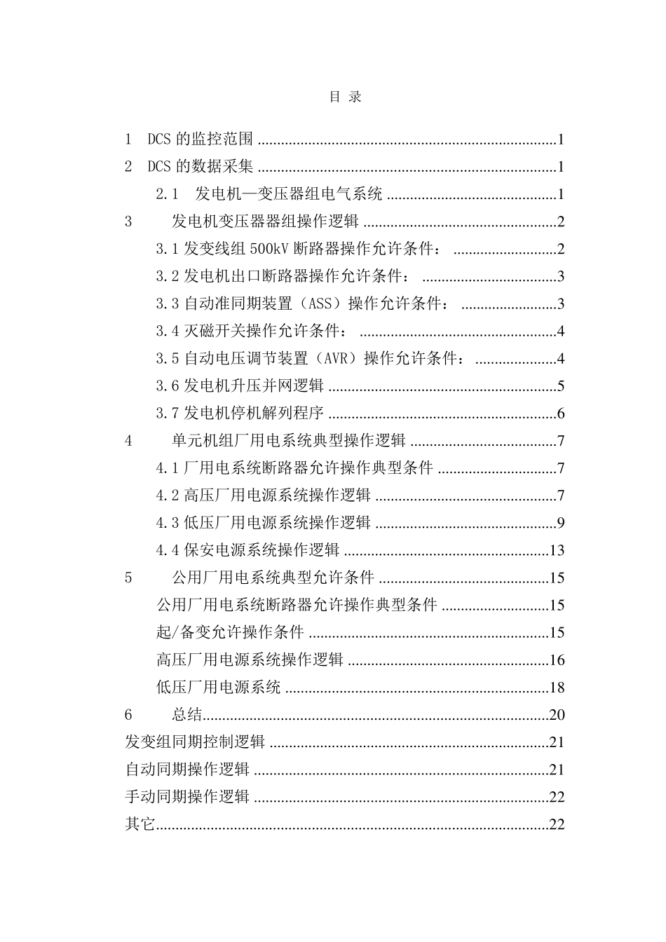 电气控制逻辑说明_第2页