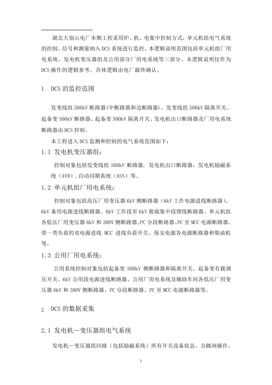 电气控制逻辑说明_第3页