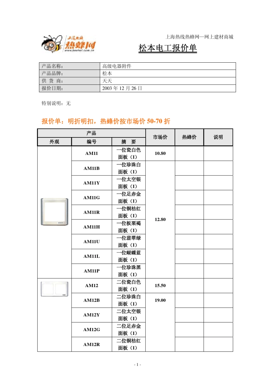 电气插座型号图片_第1页