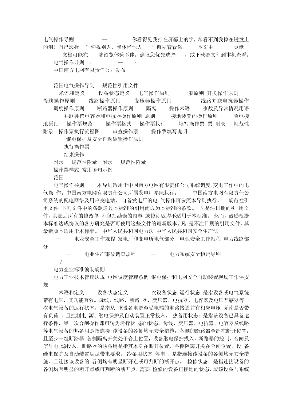 电气操作导则(QCSG10006—2004)_第1页