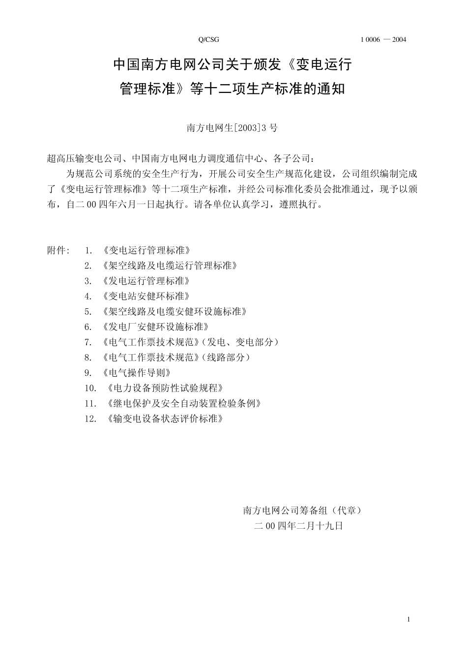 电气操作导则_第2页