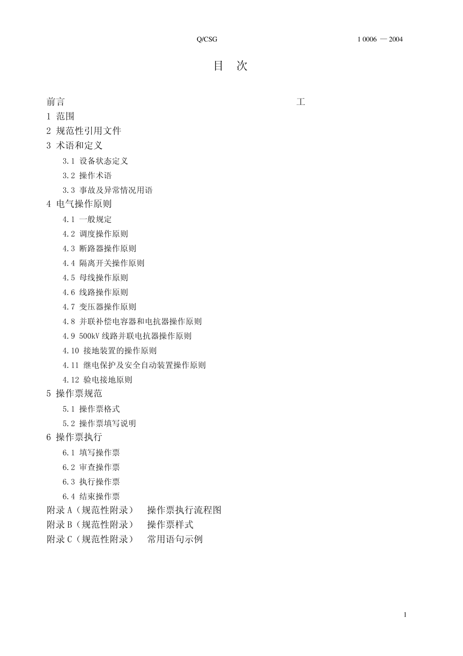 电气操作导则_第3页