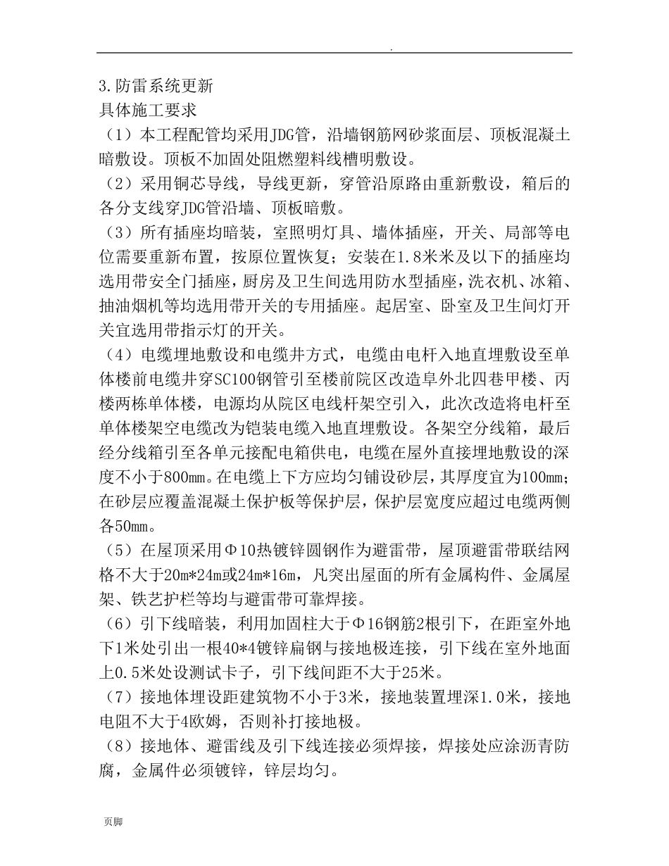 电气改造工程施工组织设计方案_第3页