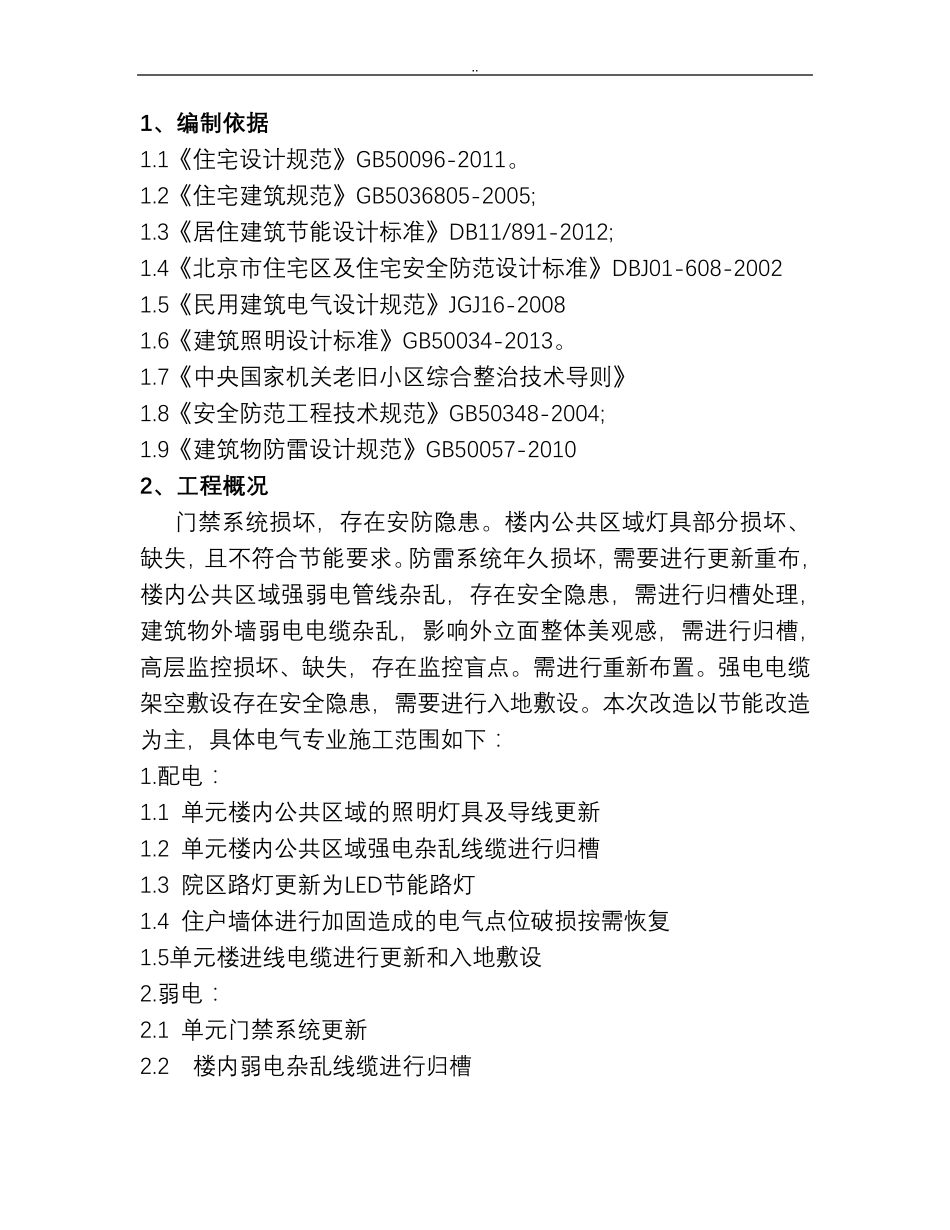 电气改造施工与方案_第2页