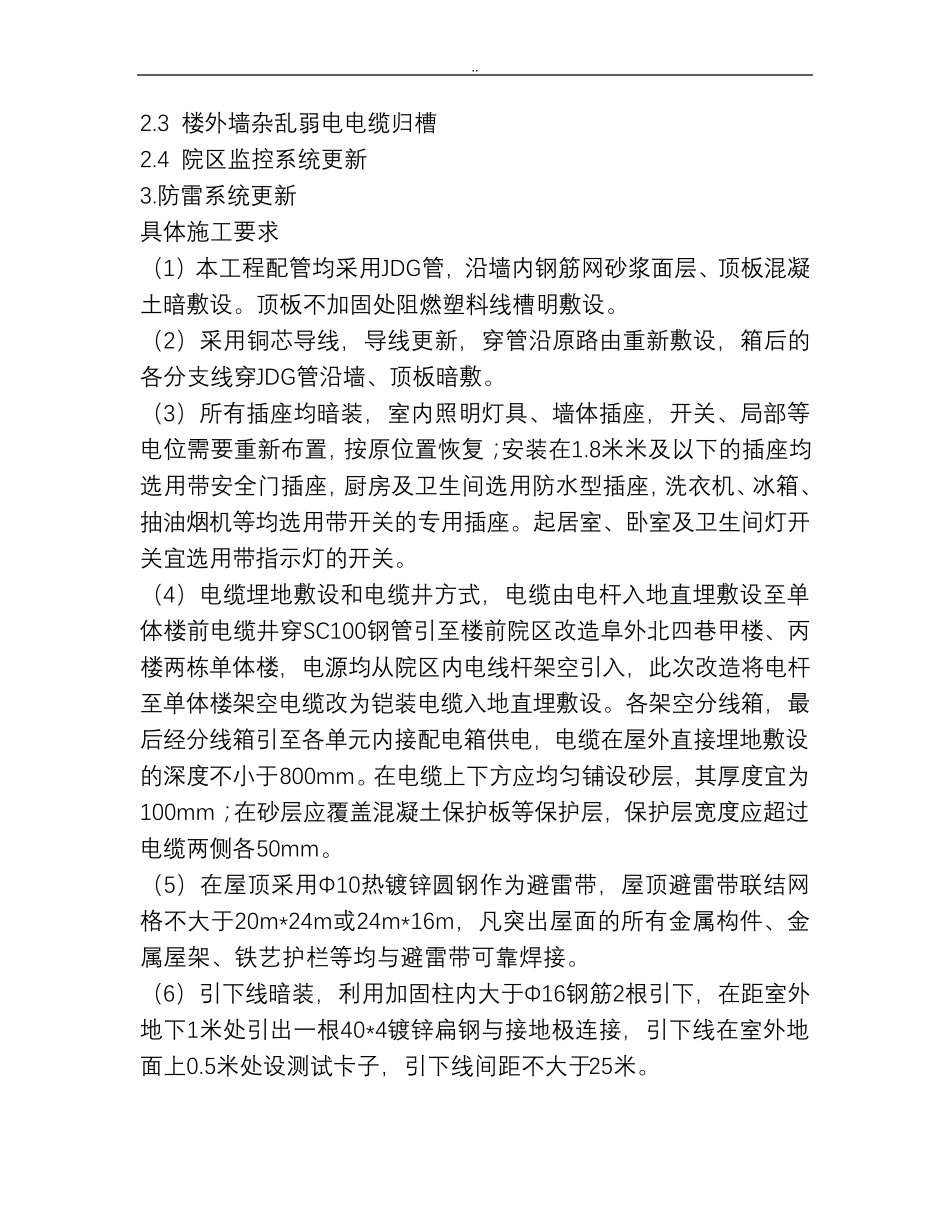 电气改造施工与方案_第3页