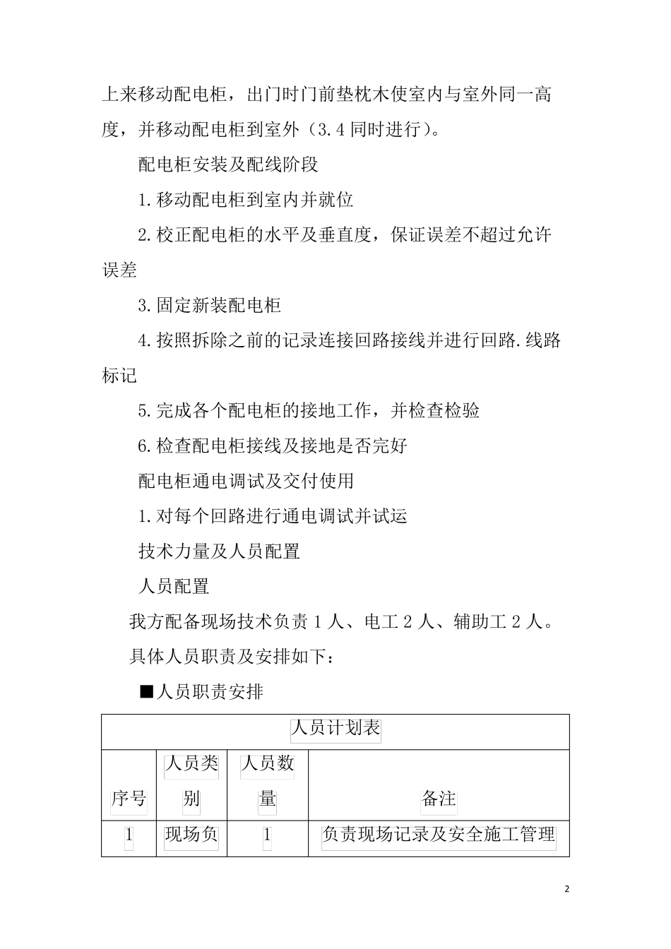 电气改造施工方案_第2页