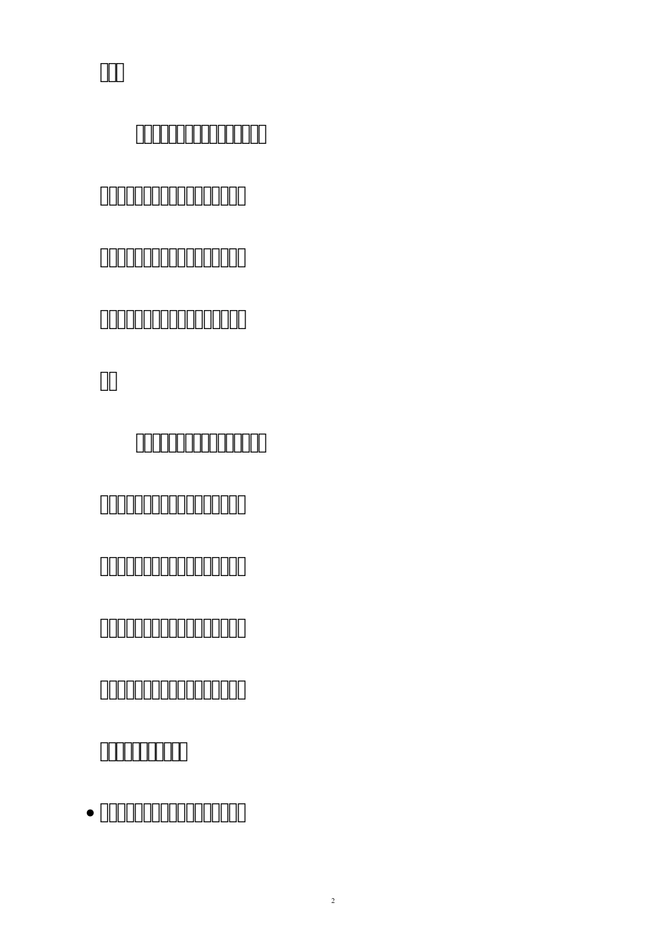 电气故障检修的一般方法_第2页