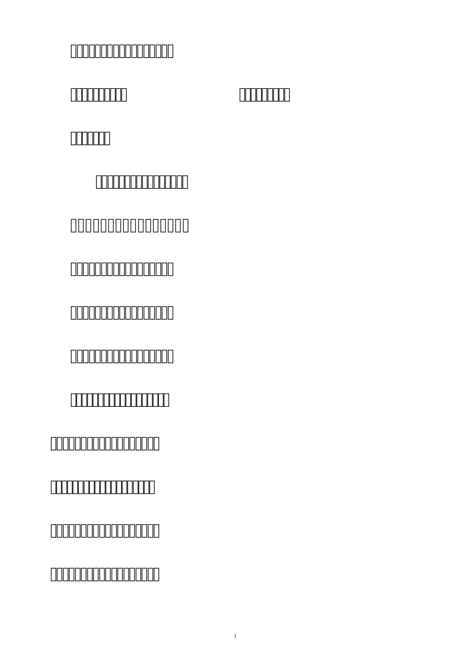 电气故障检修的一般方法_第3页