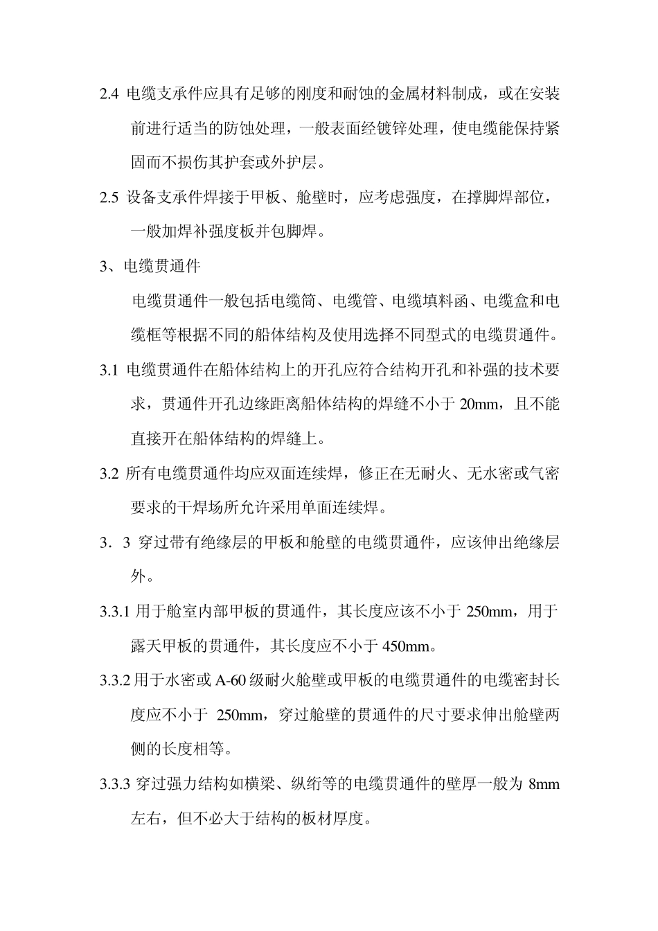 电气敷设及安装原则工艺_第2页