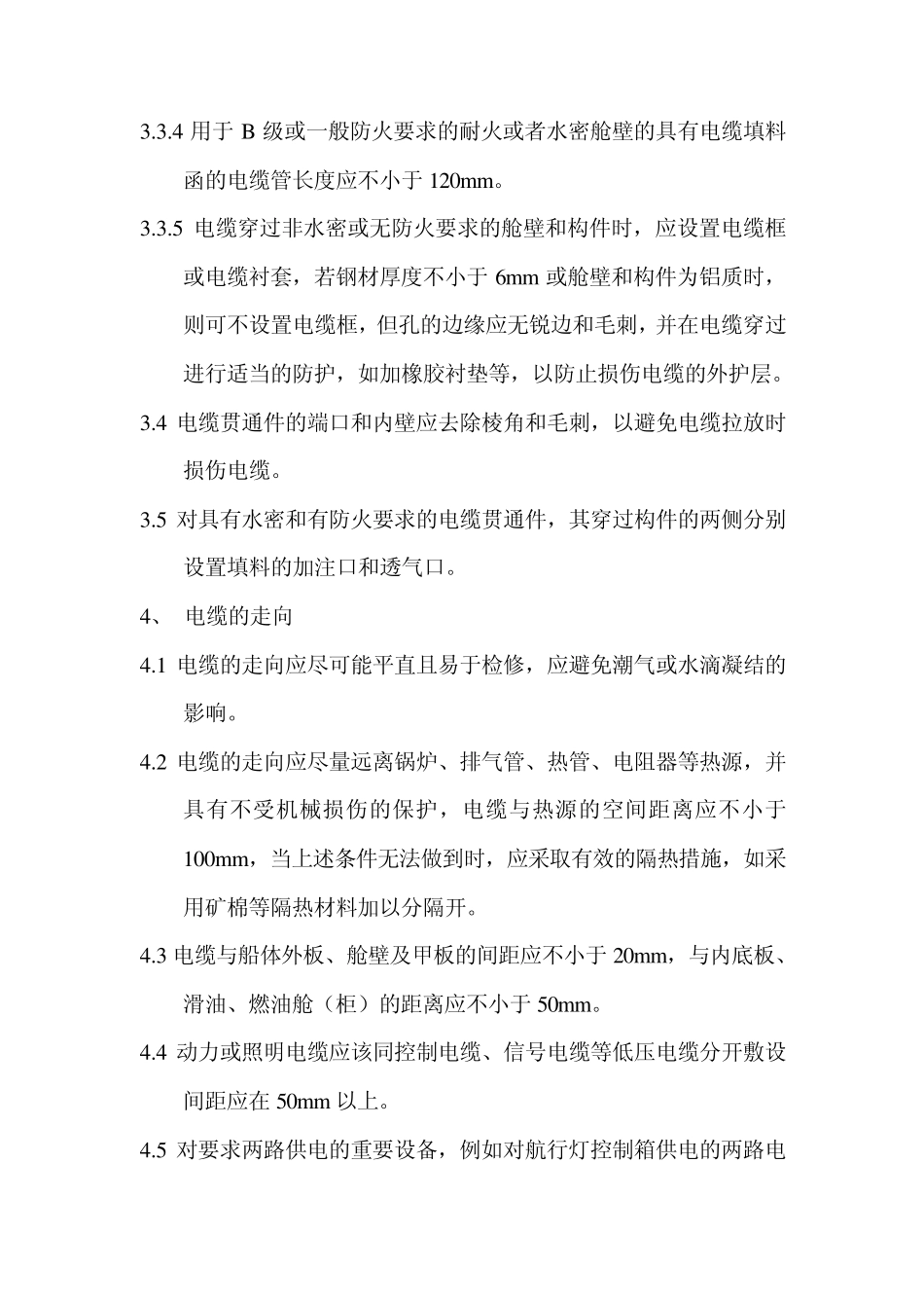 电气敷设及安装原则工艺_第3页