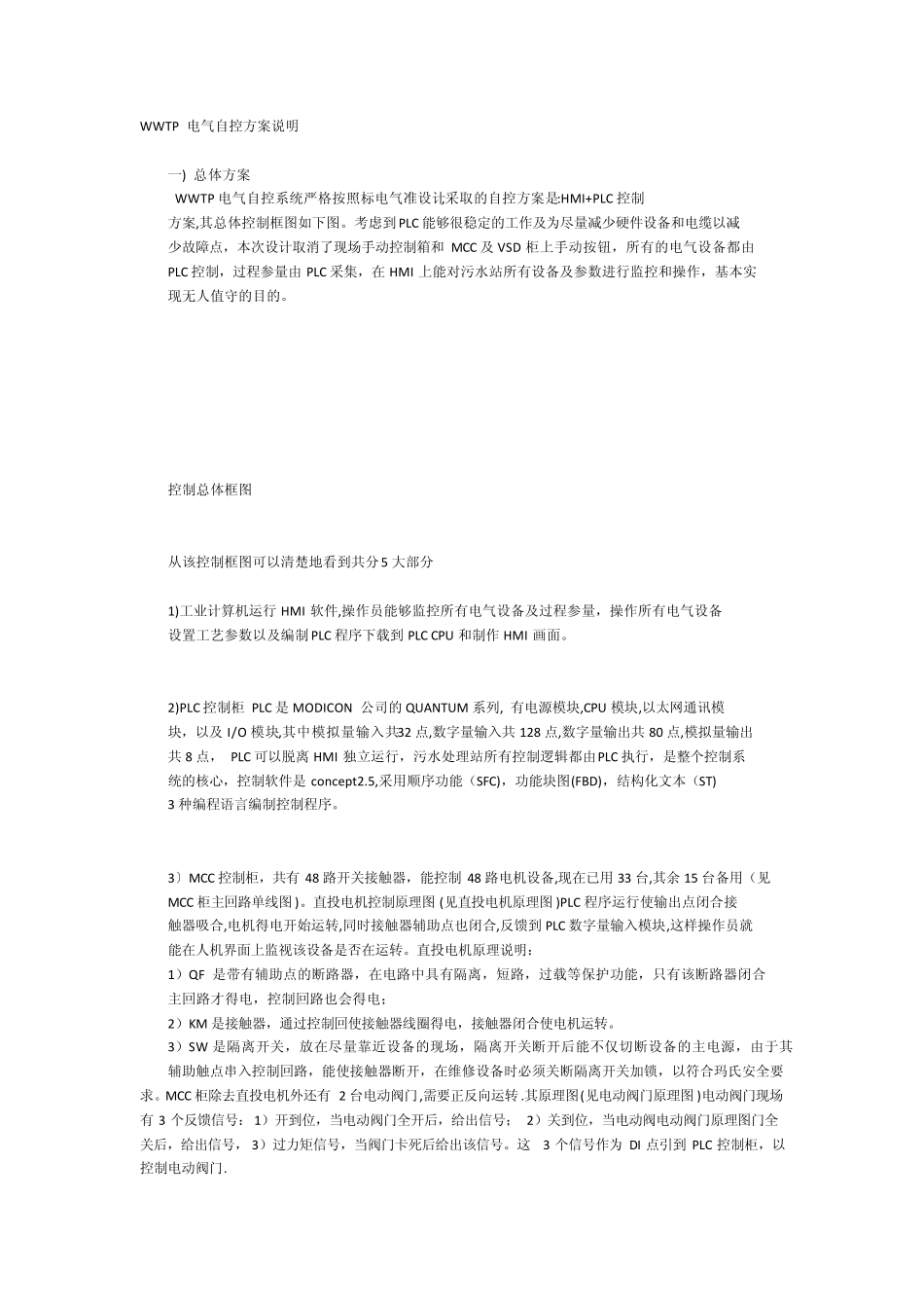 电气方案控制说明_第1页