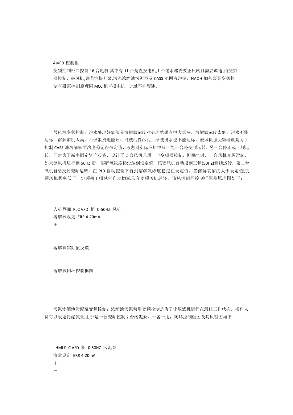 电气方案控制说明_第2页