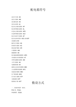 电气施工图字母符号一览表