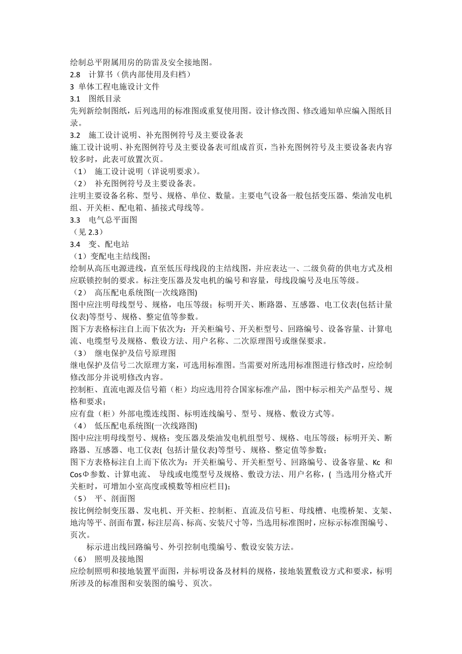 电气施工图审查要点_第2页