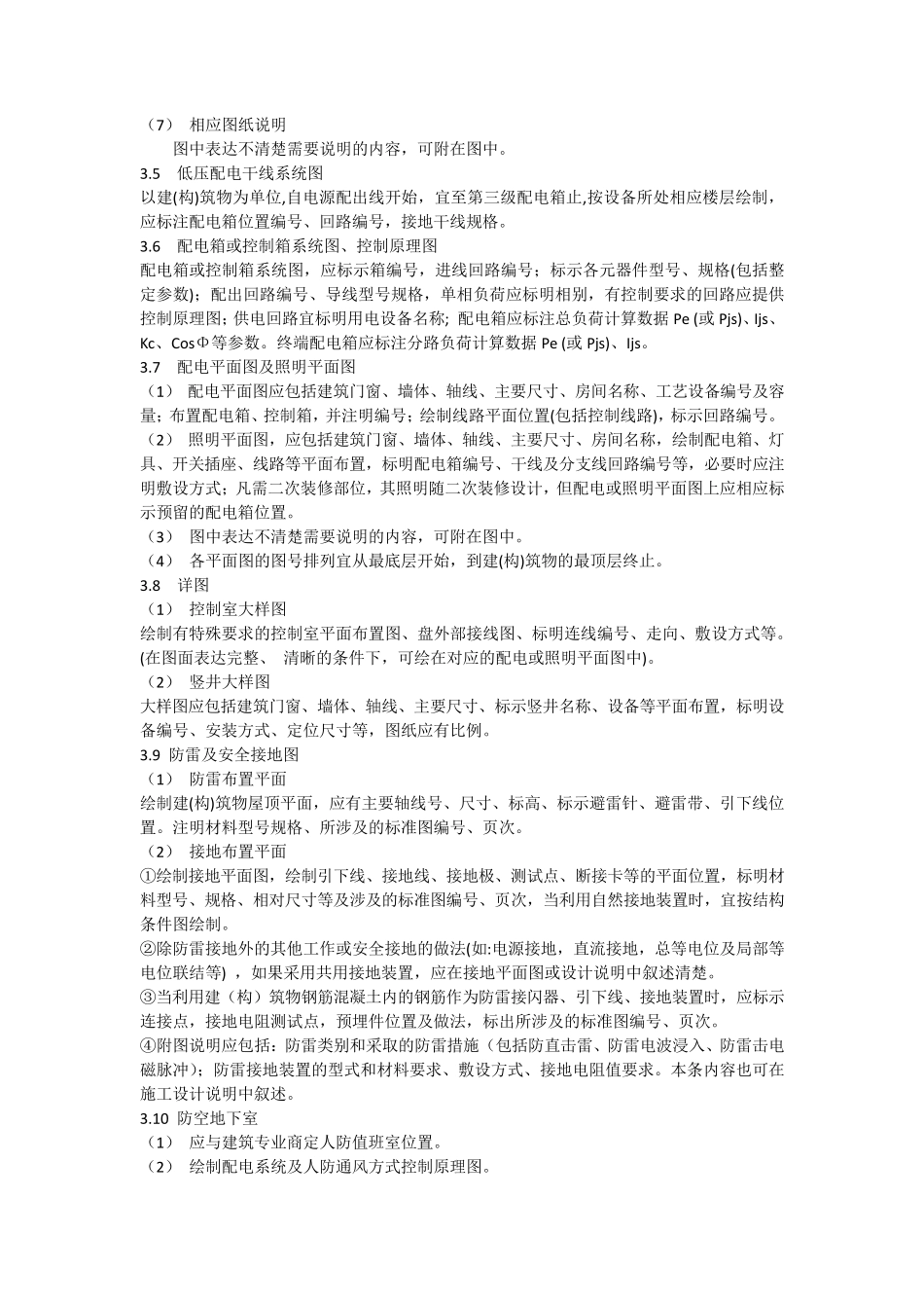 电气施工图审查要点_第3页