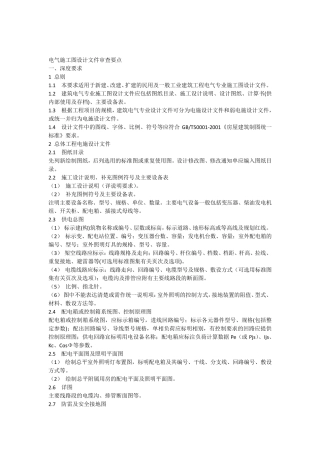 电气施工图审查要点