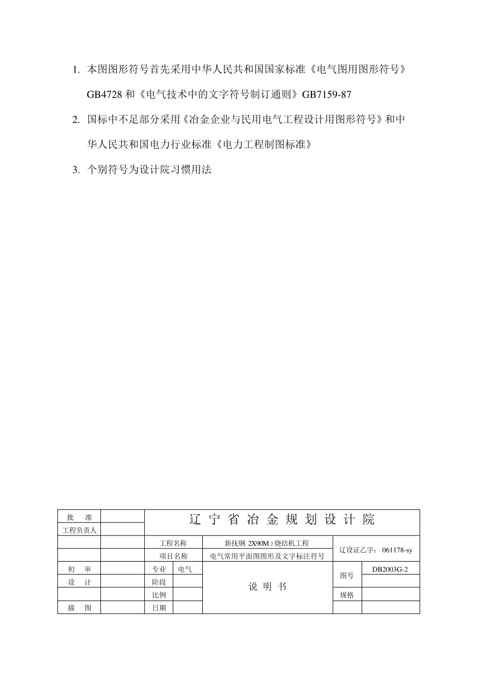 电气施工图常用符号_第3页