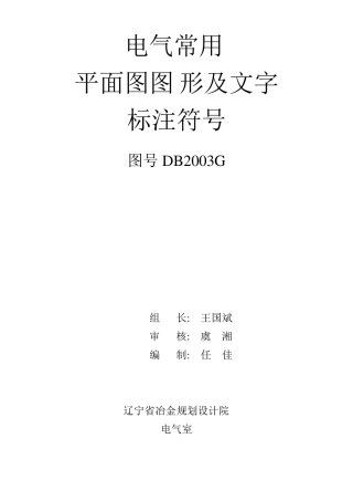电气施工图常用符号