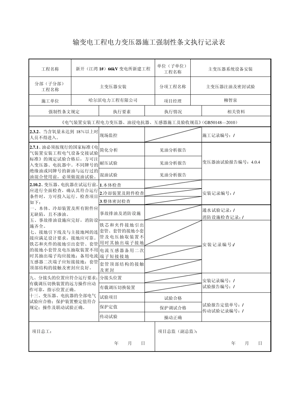 电气施工强制性条文执行记录表汇总表_第2页