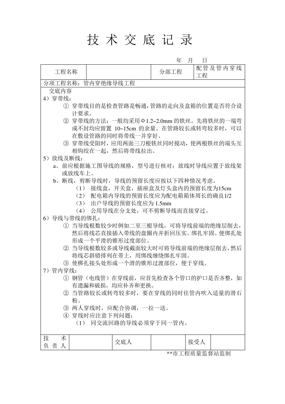 电气施工技术交底1_第2页