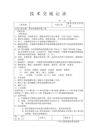 电气施工技术交底1