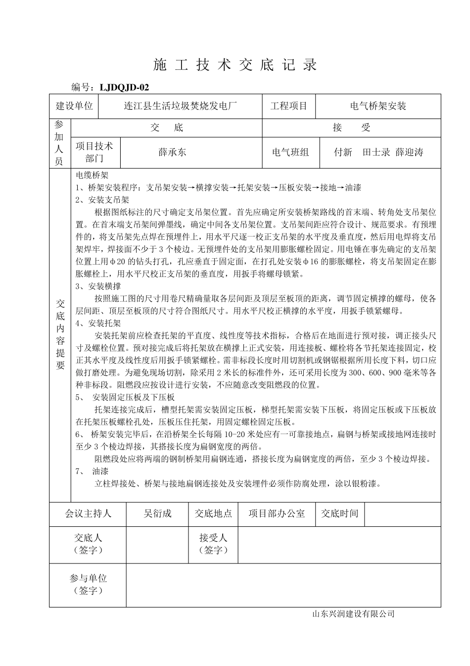 电气施工技术交底记录_第2页