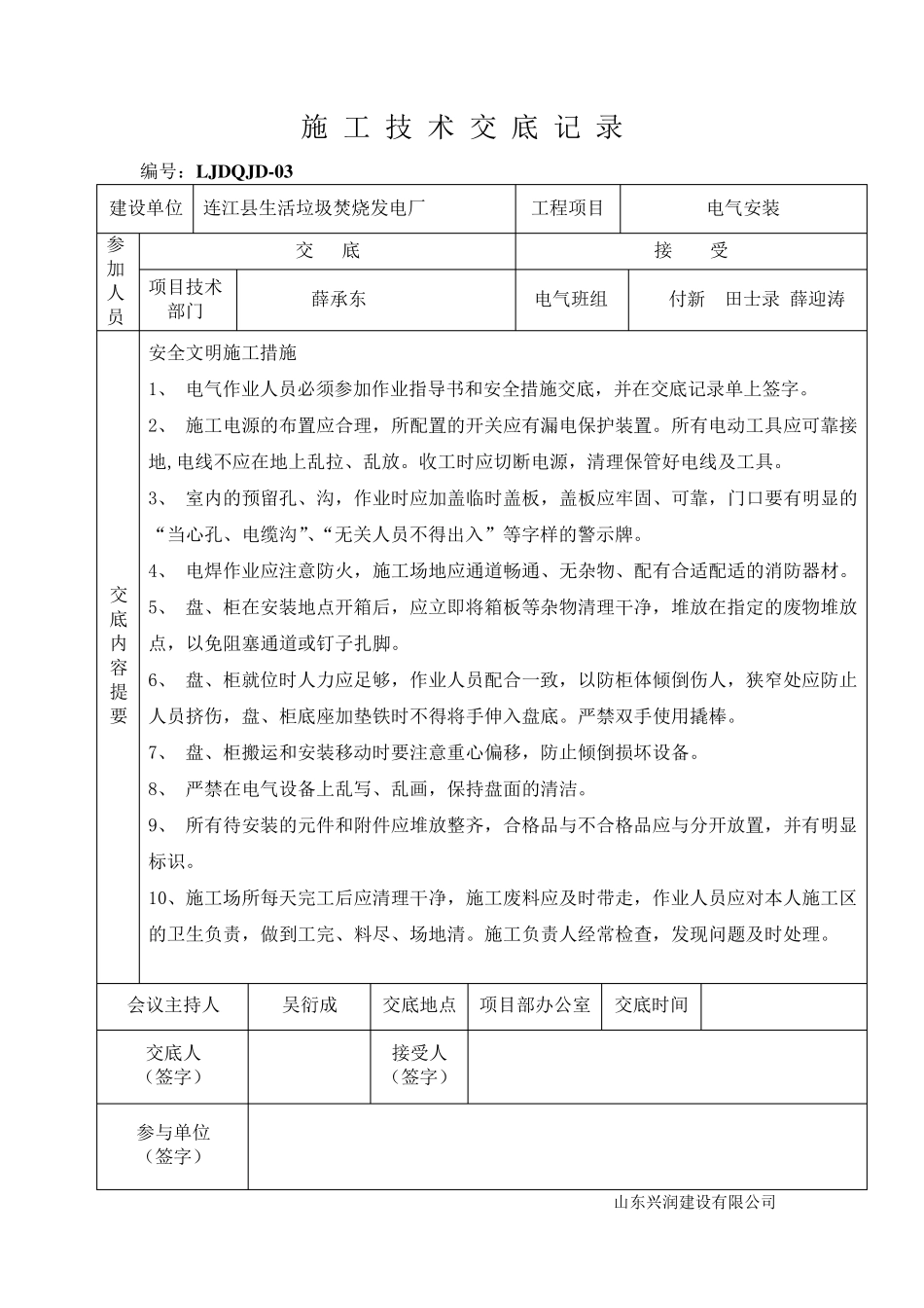 电气施工技术交底记录_第3页