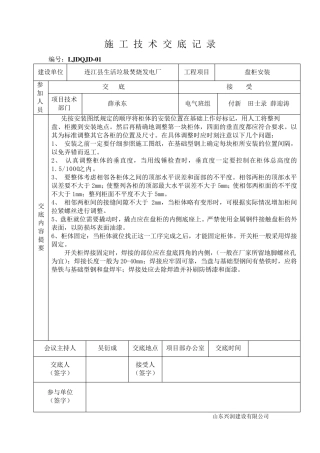电气施工技术交底记录