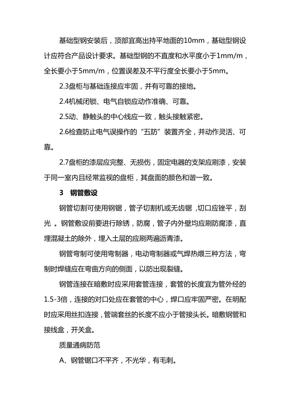 电气施工方案及技术措施_第2页