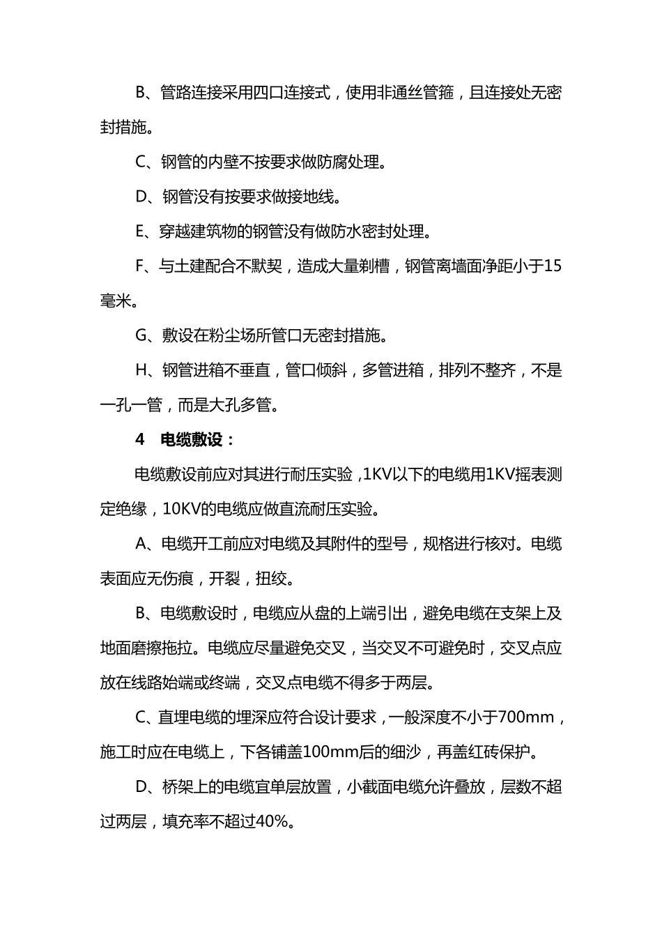 电气施工方案及技术措施_第3页