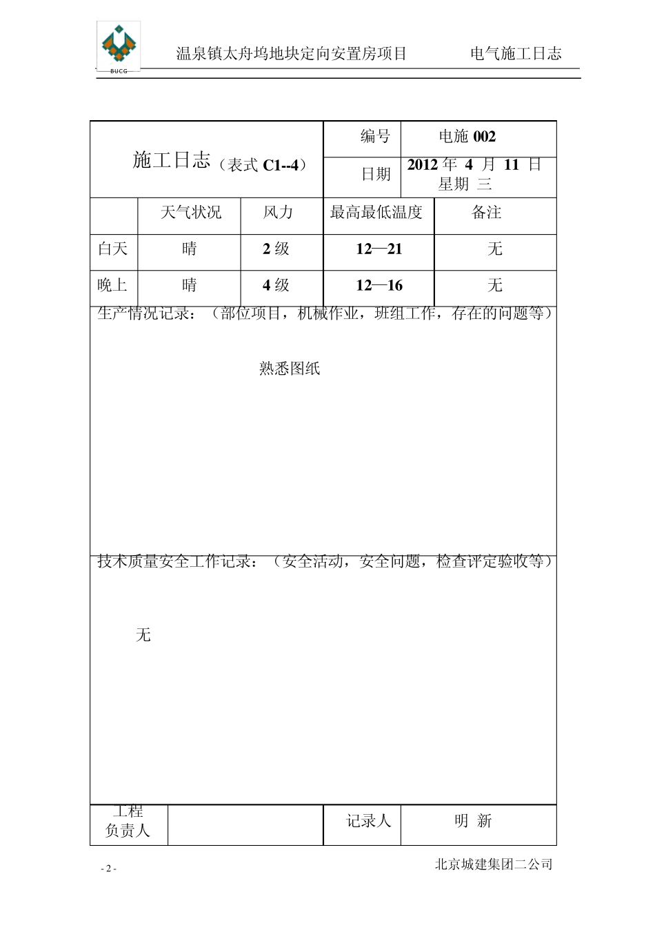 电气施工日志_第2页