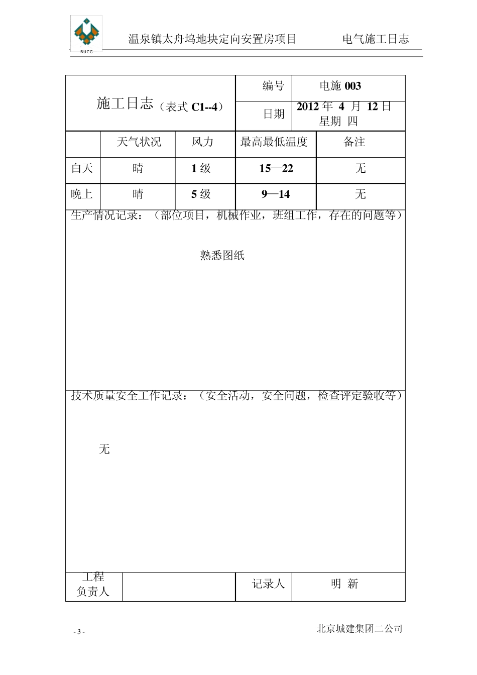 电气施工日志_第3页