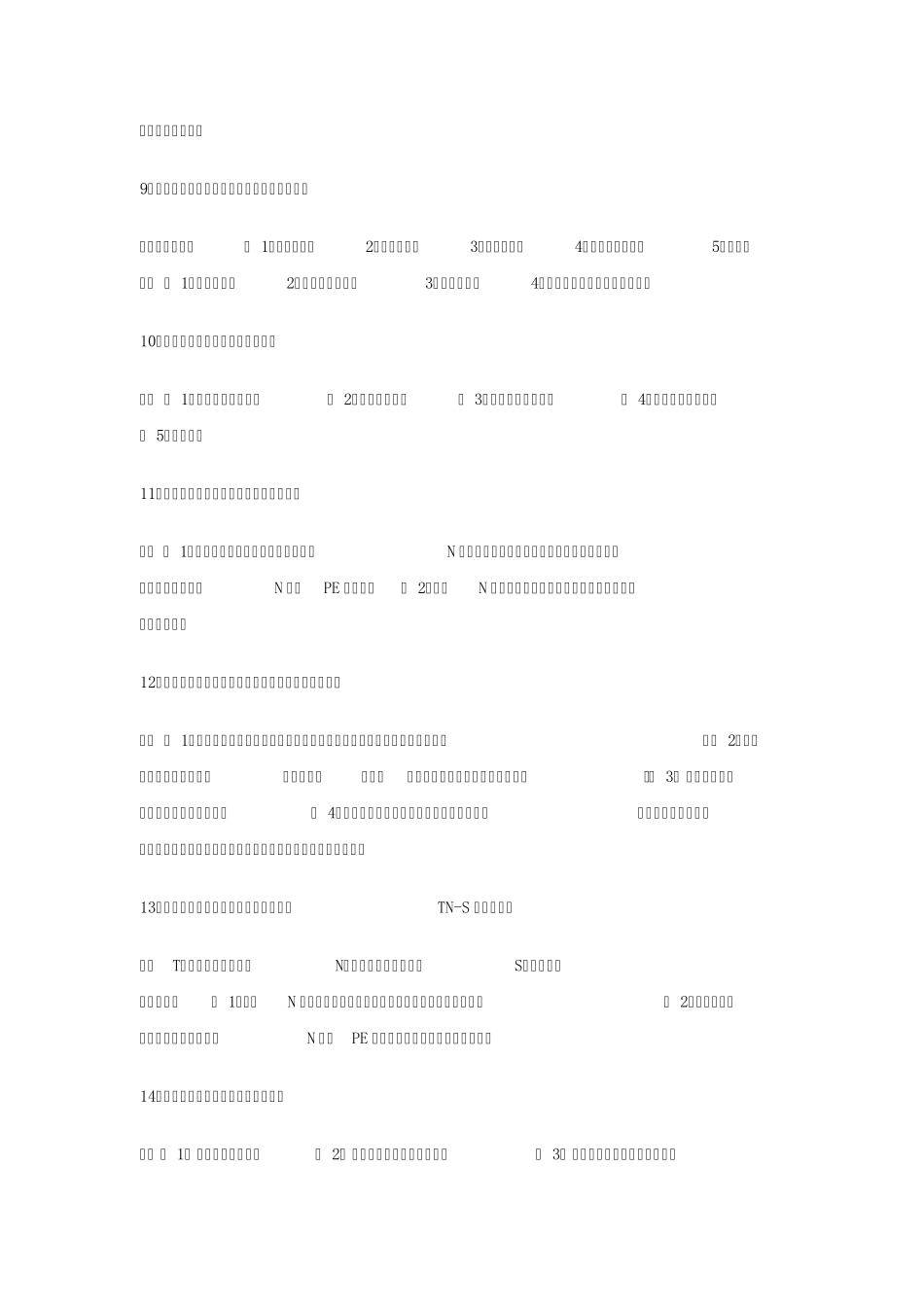 电气施工简答50题_第2页