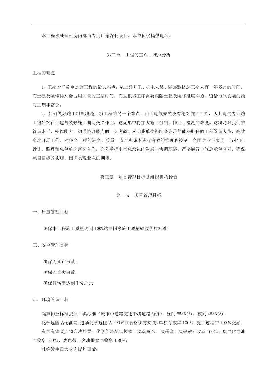 电气施工组织设计(非常完整)_第2页