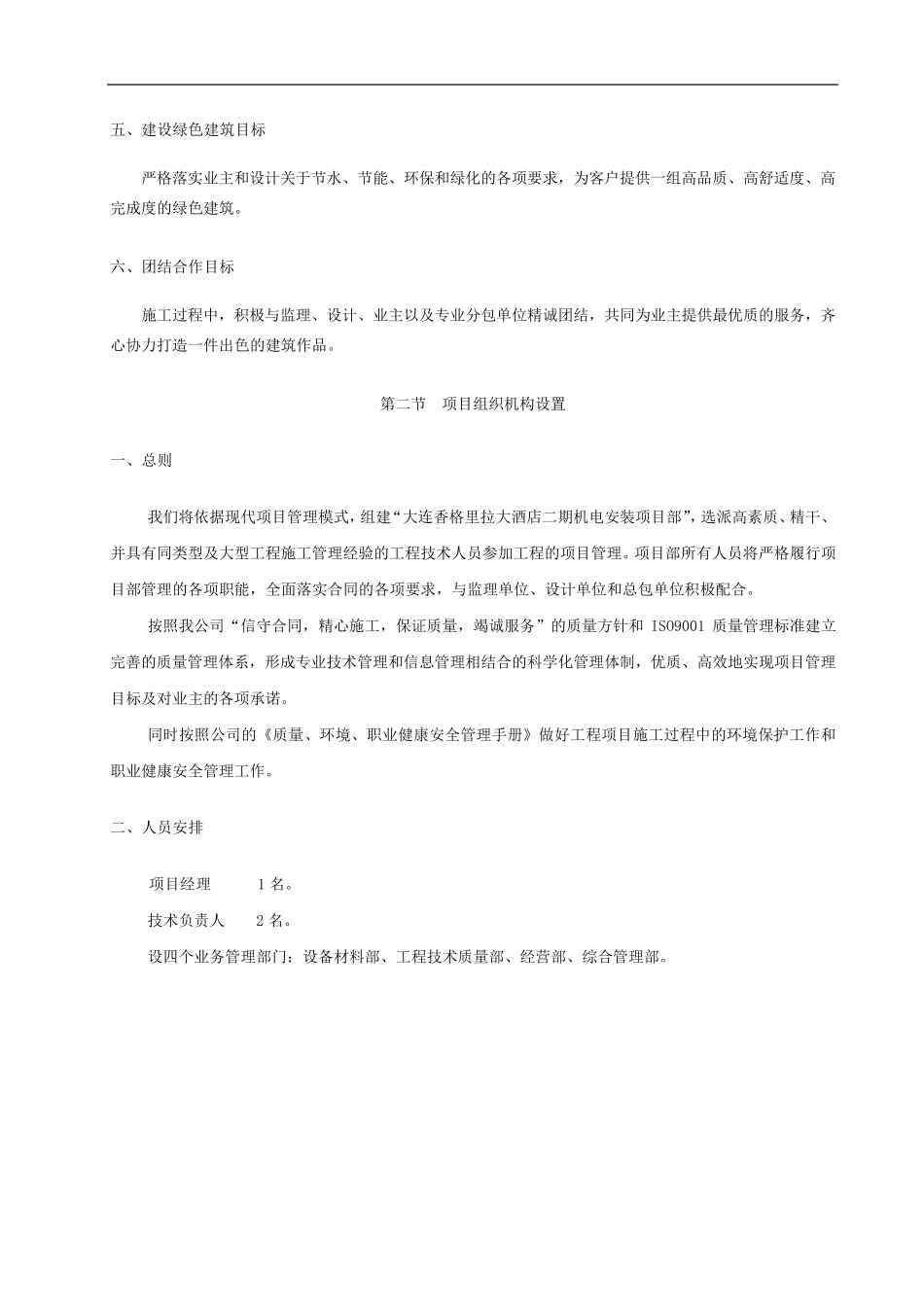电气施工组织设计(非常完整)_第3页