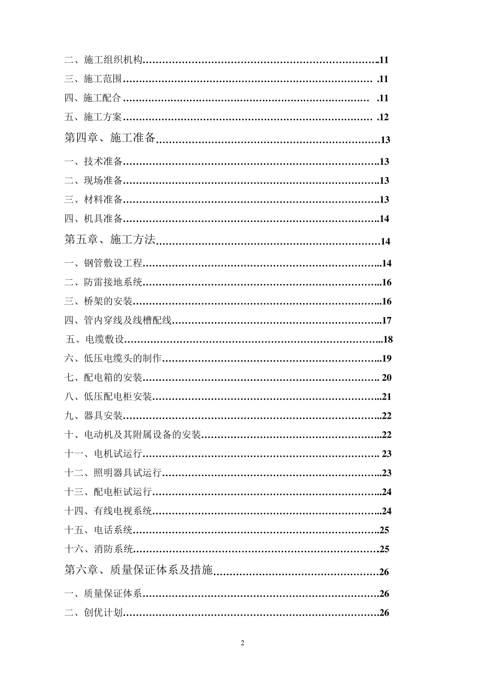 电气施工组织设计方案_第2页