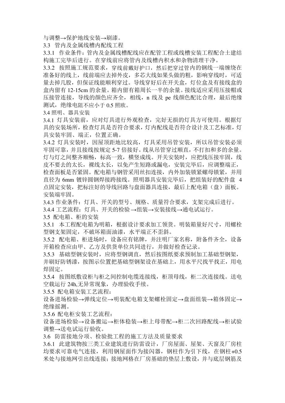 电气施工组织设计范本_第2页