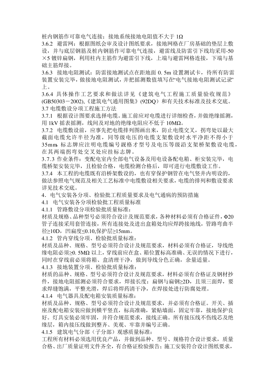 电气施工组织设计范本_第3页