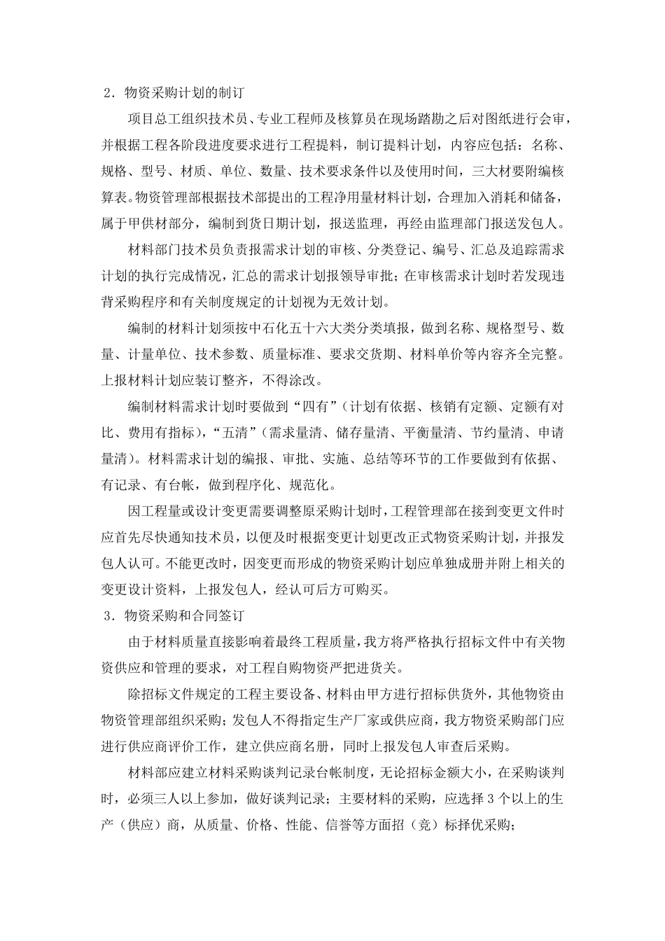 电气施工设备材料管理_第3页