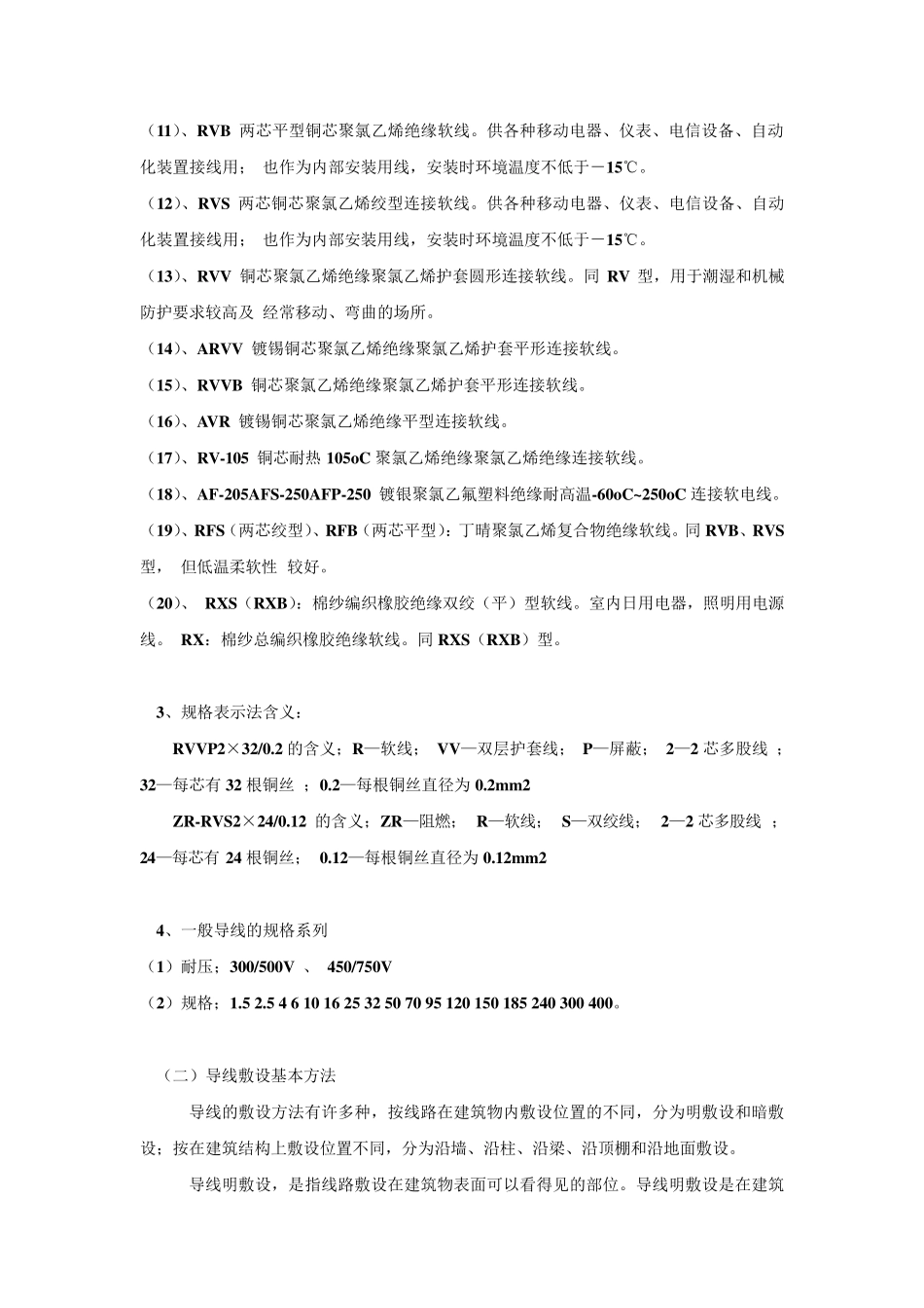 电气施工配管配线工程量计算_第2页