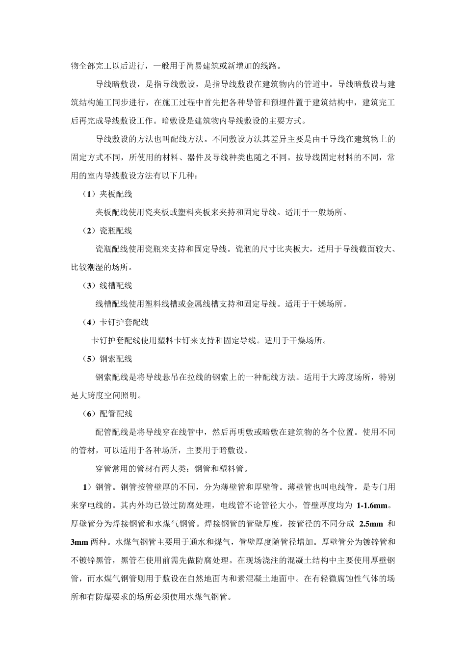 电气施工配管配线工程量计算_第3页