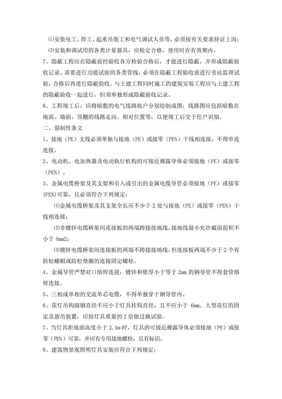 电气施工质量控制要点_第2页