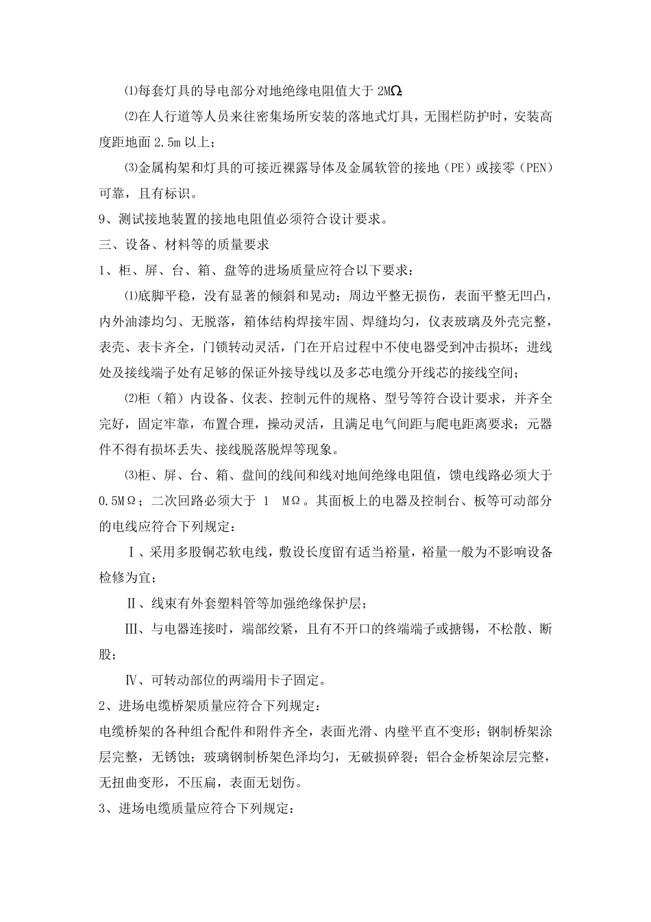 电气施工质量控制要点_第3页