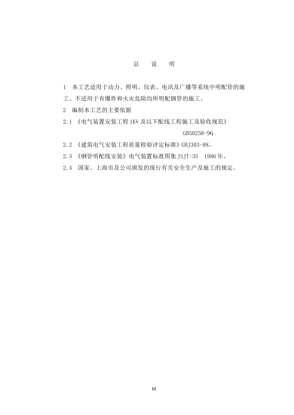 电气明配钢管施工工艺_第3页