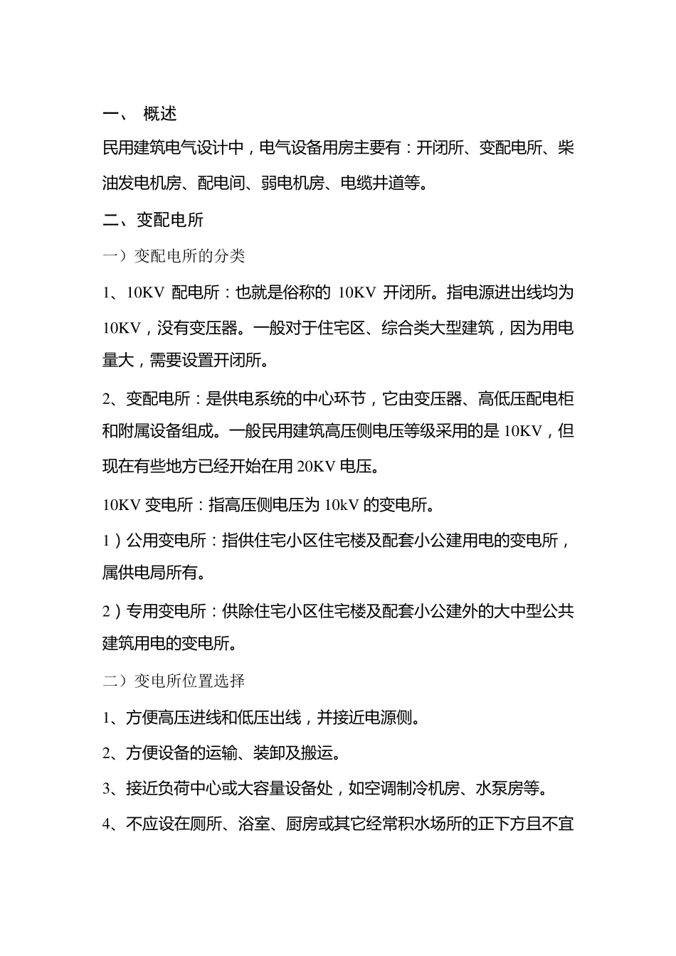 电气机房对建筑的要求_第1页