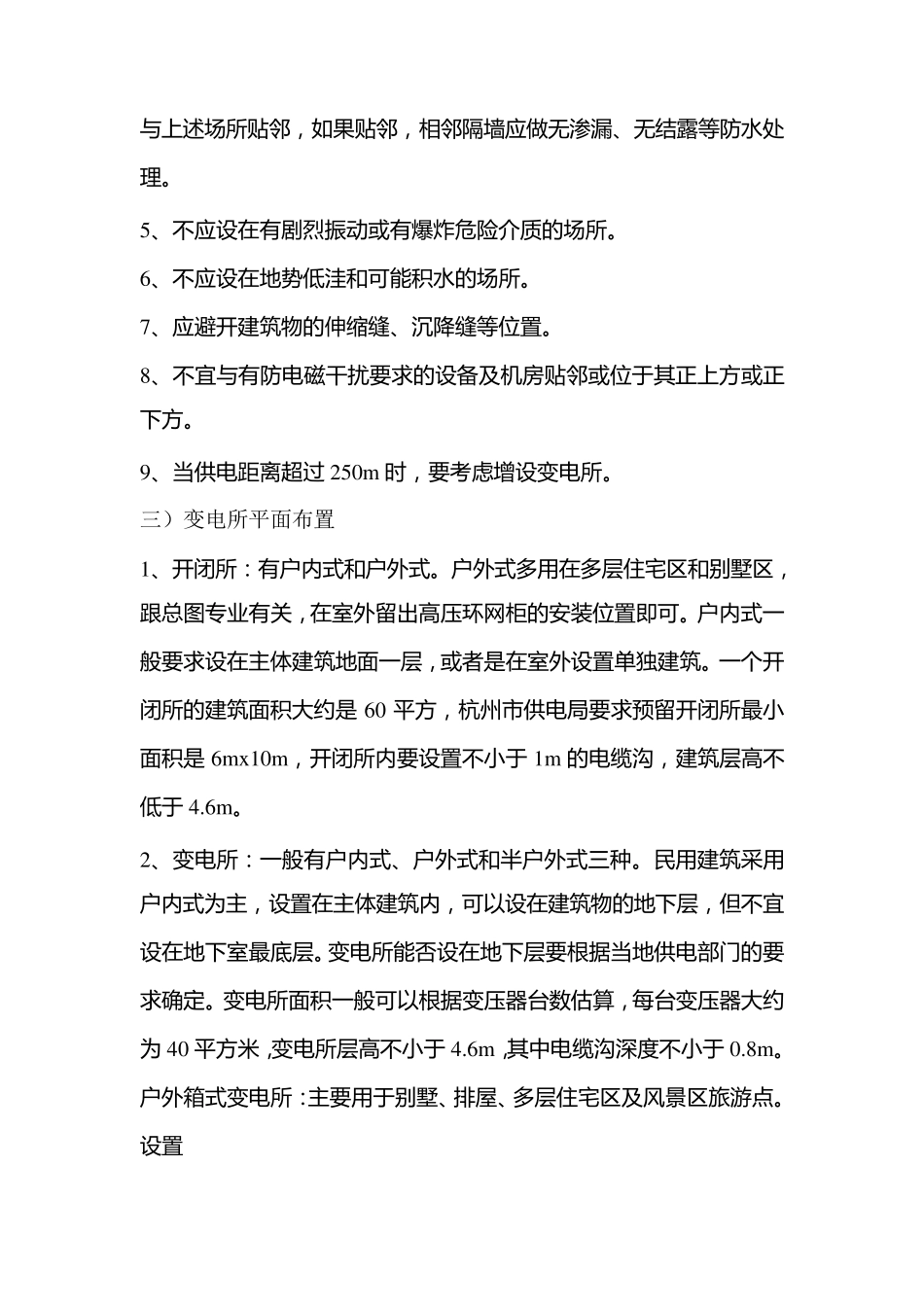 电气机房对建筑的要求_第2页