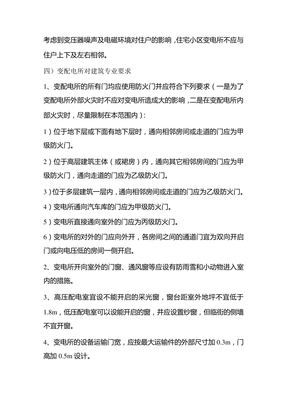 电气机房对建筑的要求_第3页